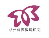 杭州梅西商贸有限公司
